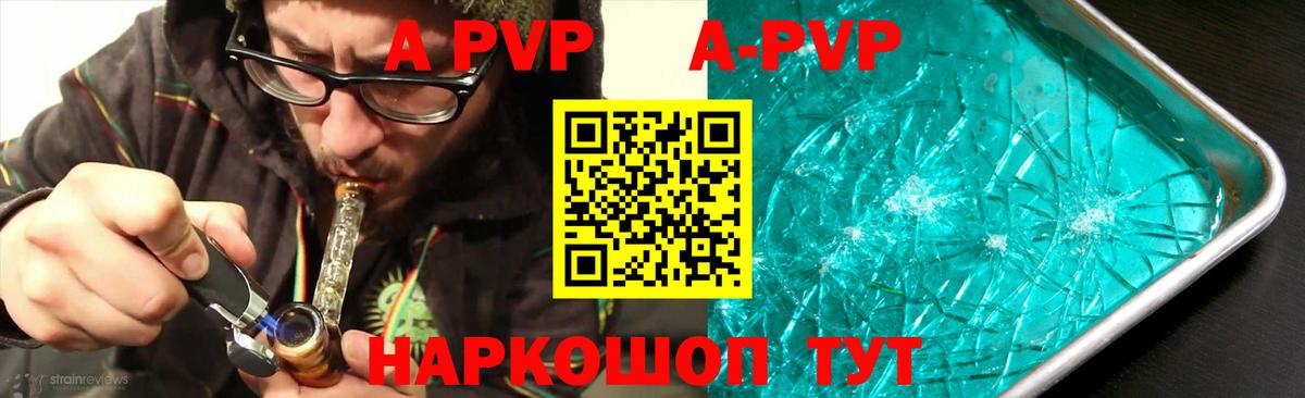 Арсеньев  Альфа ПВП кристаллы  Вход с VPN  APVP VHQ  Alpha-PVP СК 
