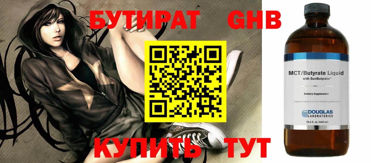 Арсеньев  БУТИРАТ бутандиол  Вход с VPN 