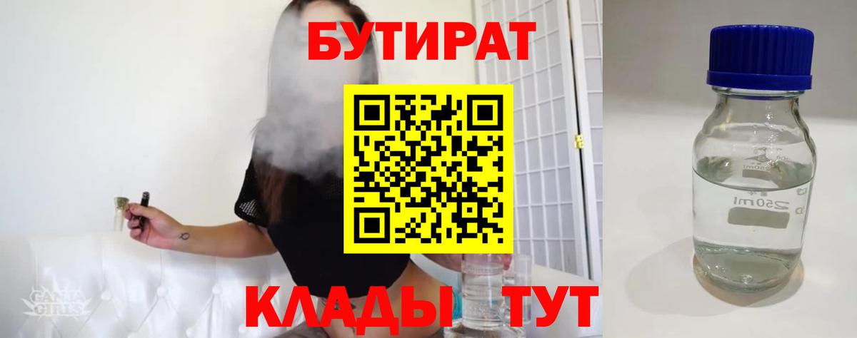 Бутират бутандиол Арсеньев