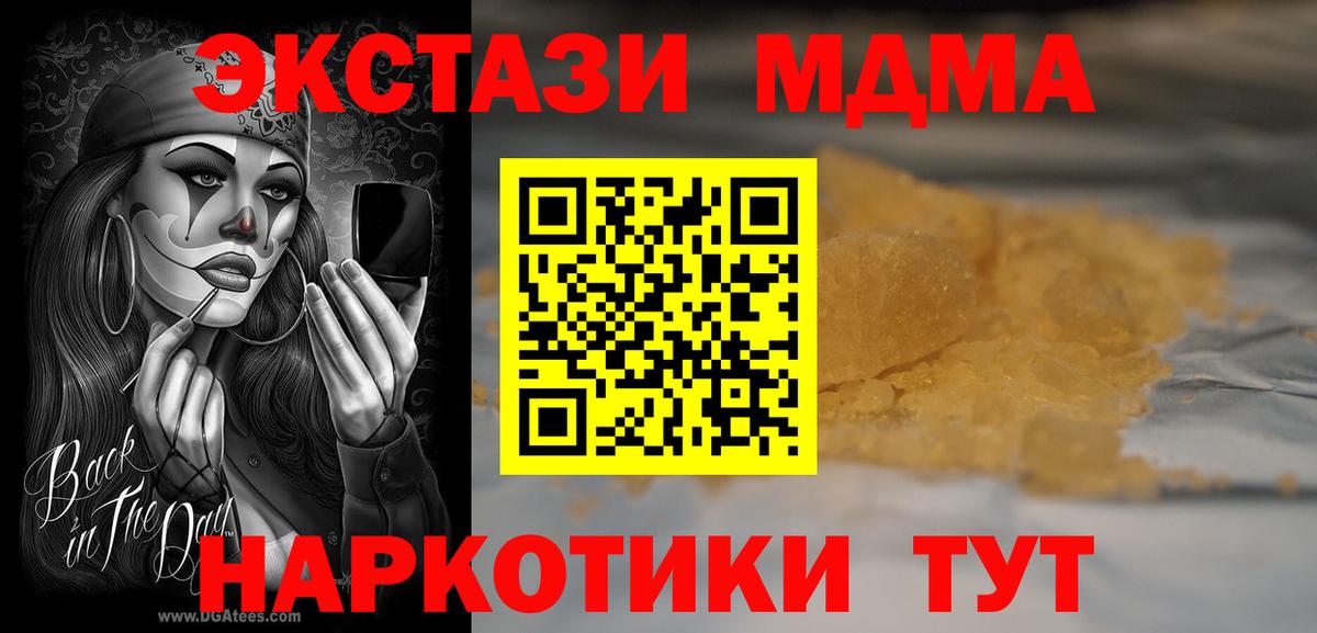 МДМА Molly  Вход с VPN  Арсеньев 