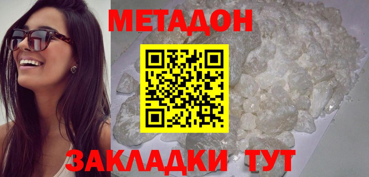 МЕТАДОН methadone Арсеньев