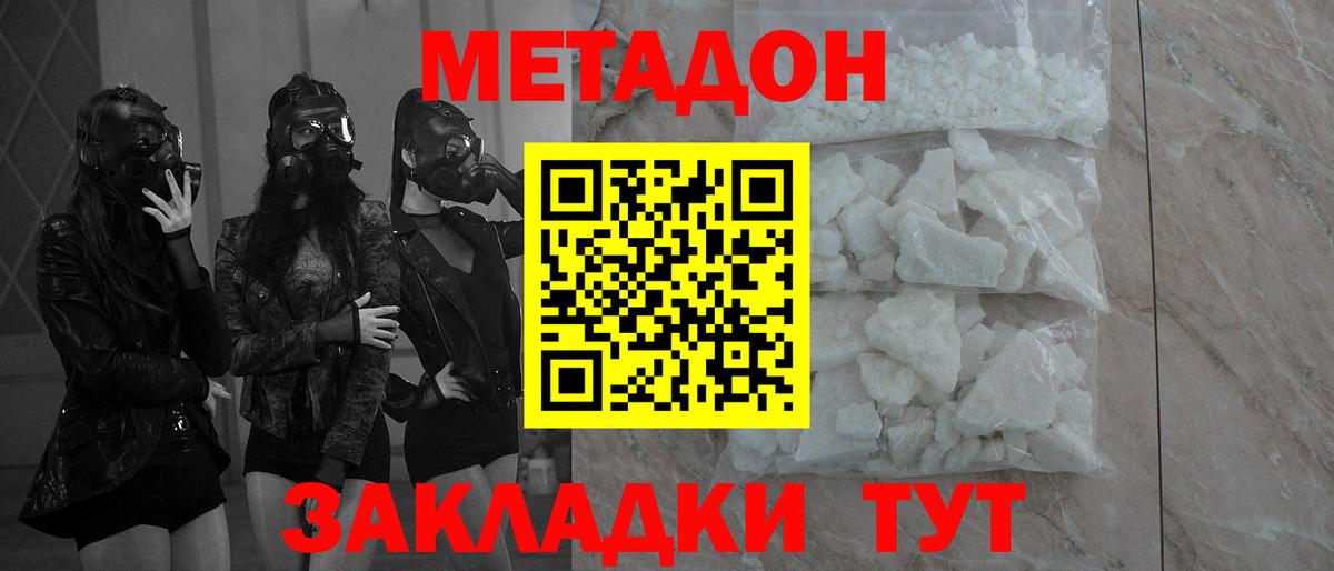 Метадон белоснежный  Вход с VPN  Арсеньев 